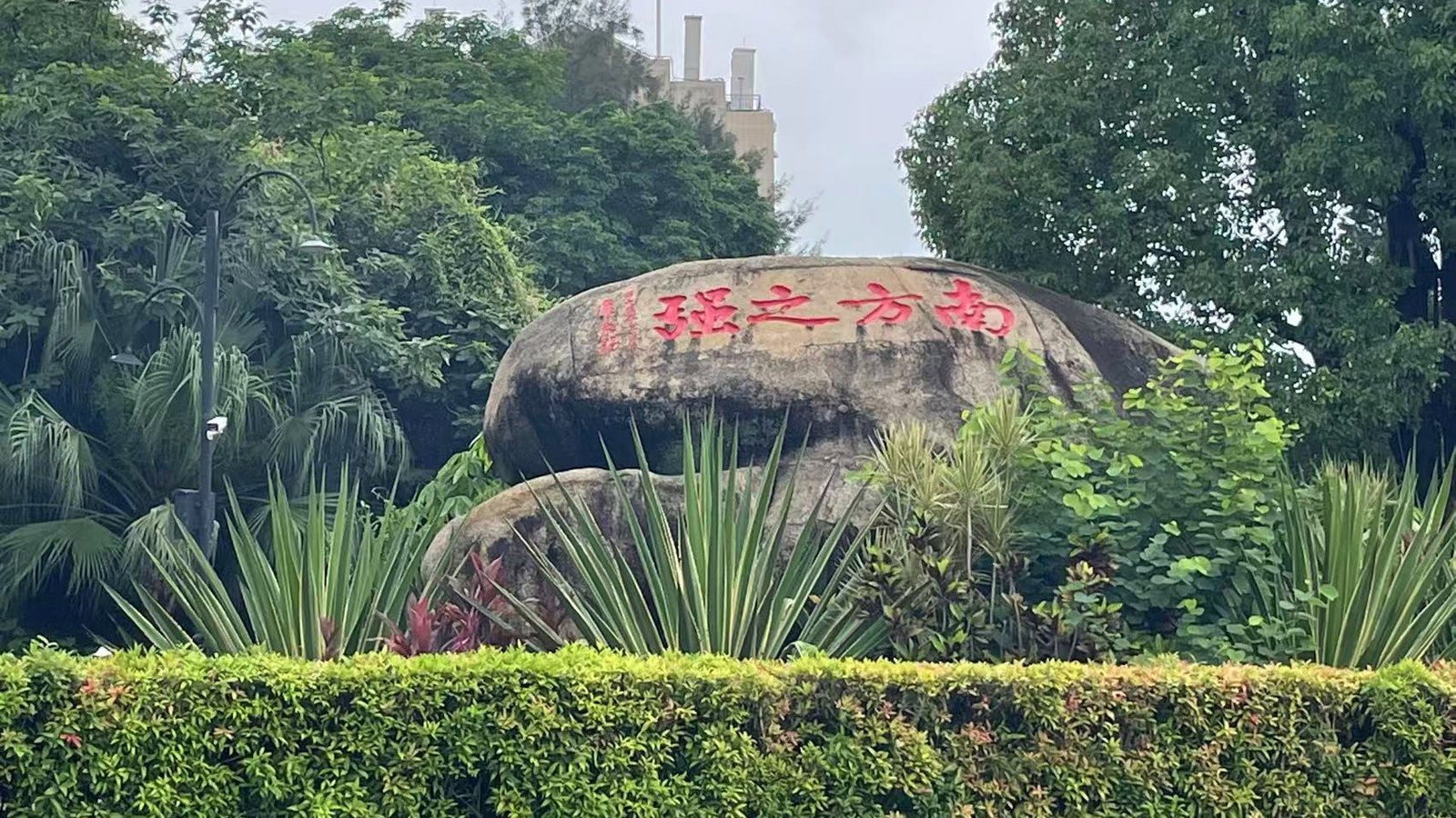 Xiamen University