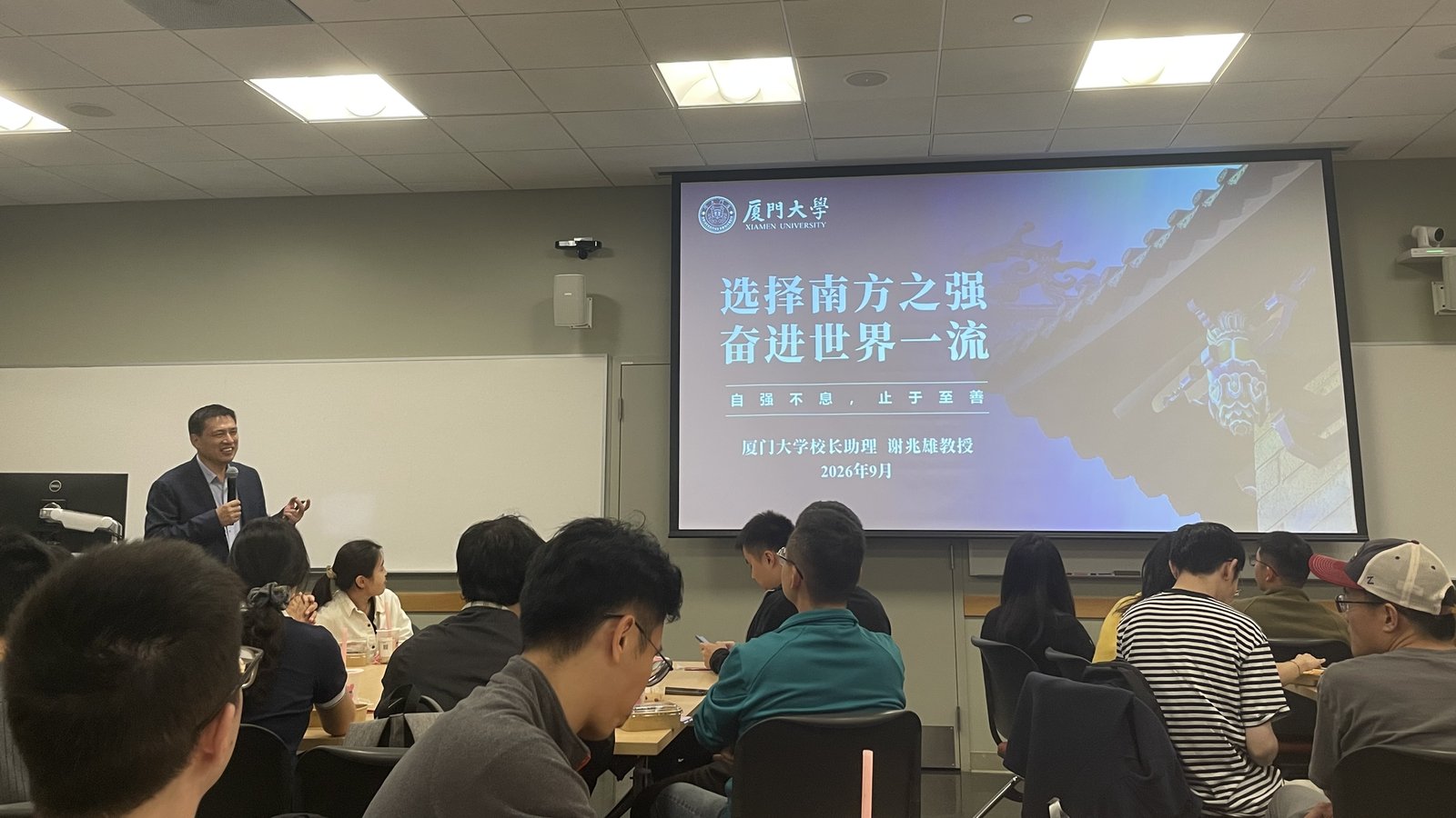 Xiamen University
